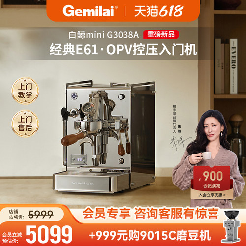 格米莱G3038A白鲸mini家用咖啡机