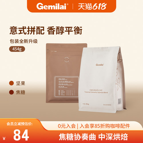 格米莱中深烘现磨丰厚油脂浓缩