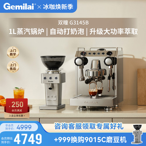 格米莱双瞳G3145B家商两用咖啡机