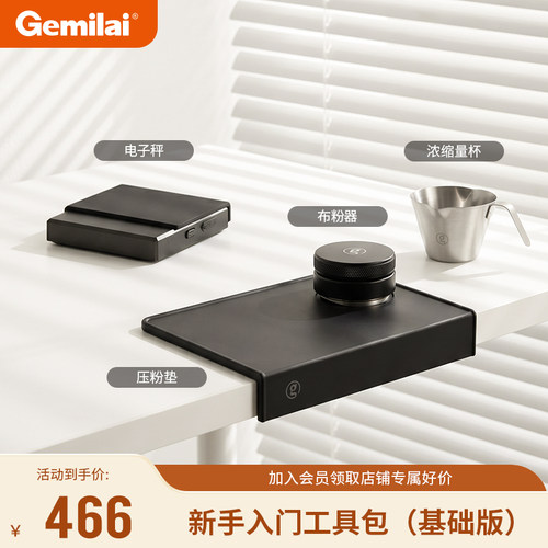 【新手入门工具套餐】格米莱咖啡机布粉器压粉垫电子秤萃取浓缩杯