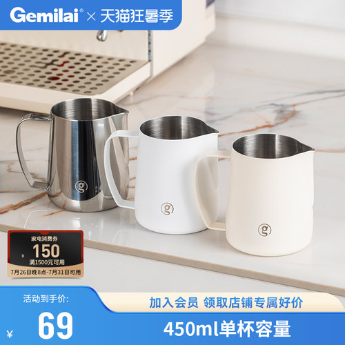 格米莱拉花杯不锈钢尖嘴带刻度