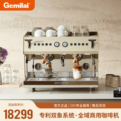 格米莱骑士G3211H商用咖啡机