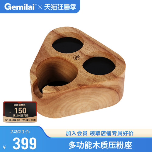 格米莱多功能手柄压粉器压粉座实木 - 封面