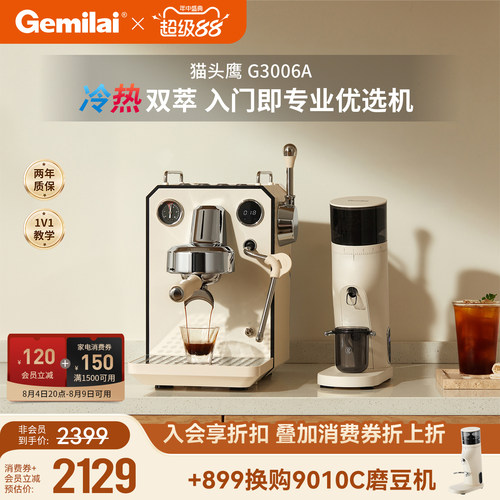 格米莱猫头鹰G3006A家用咖啡机