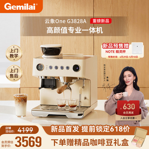 格米莱云象G3828A家用咖啡机