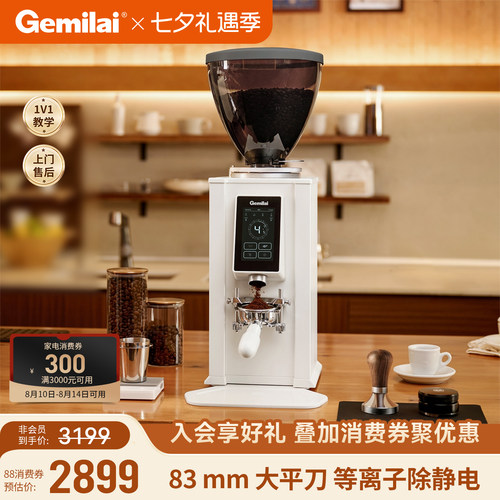 格米莱商用智能精磨磨豆机9026A