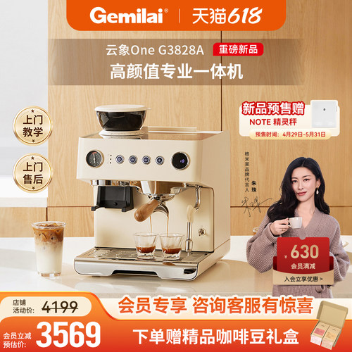 格米莱云象G3828A家用咖啡机