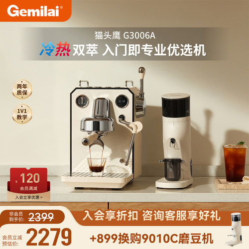格米莱猫头鹰G3006A家用咖啡机