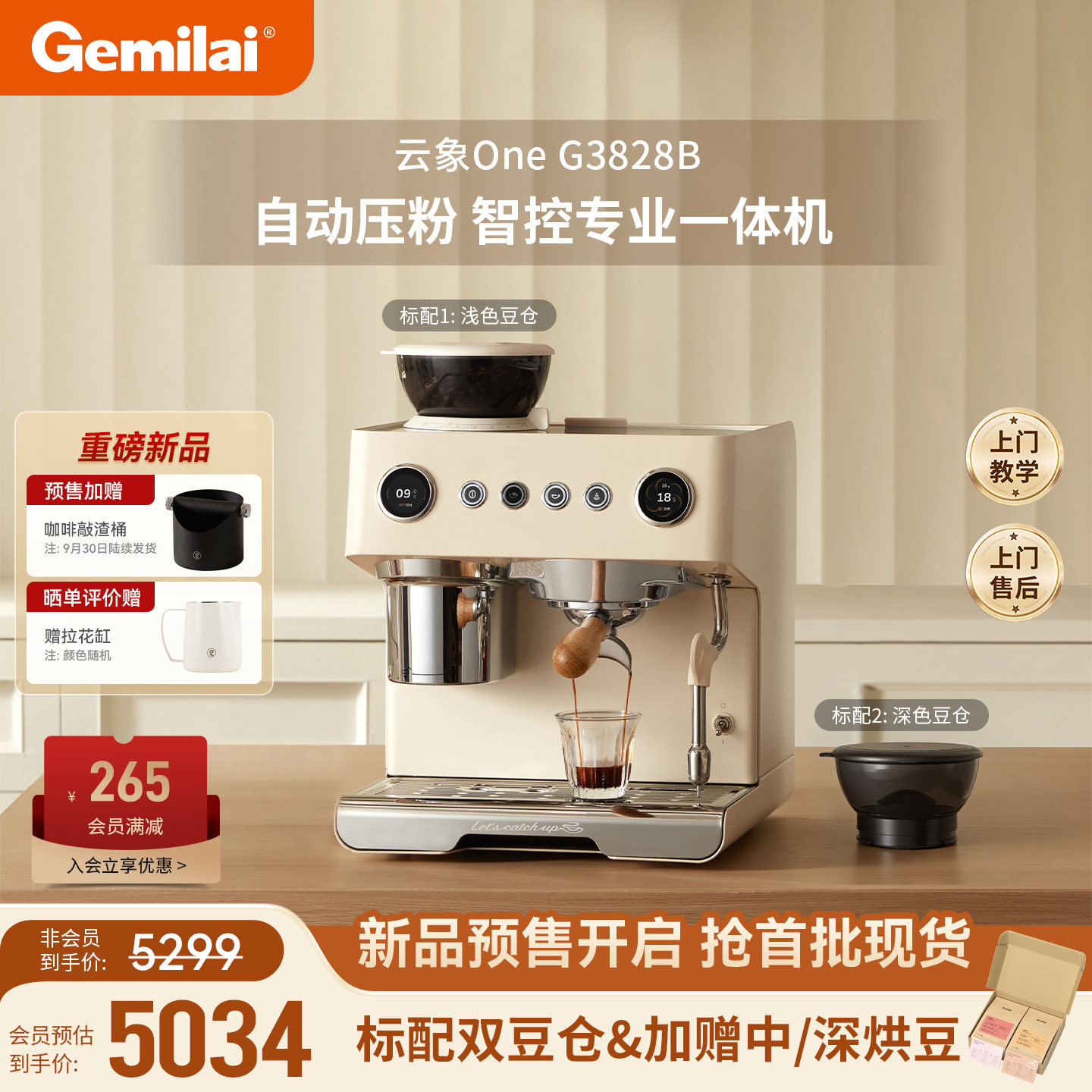 格米莱云象G3828B家用咖啡机图片