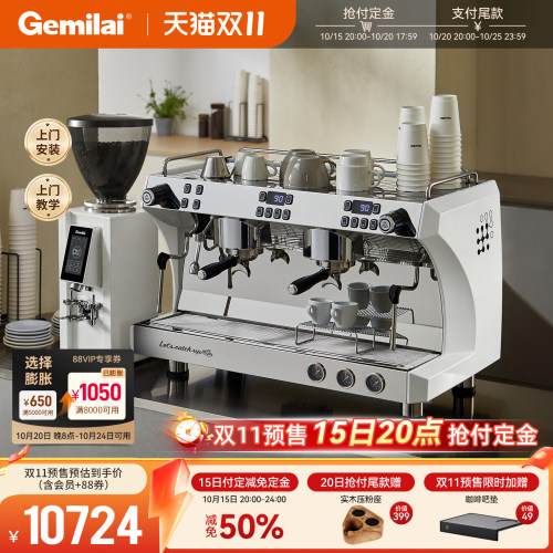 格米莱公爵G3120C商用咖啡机