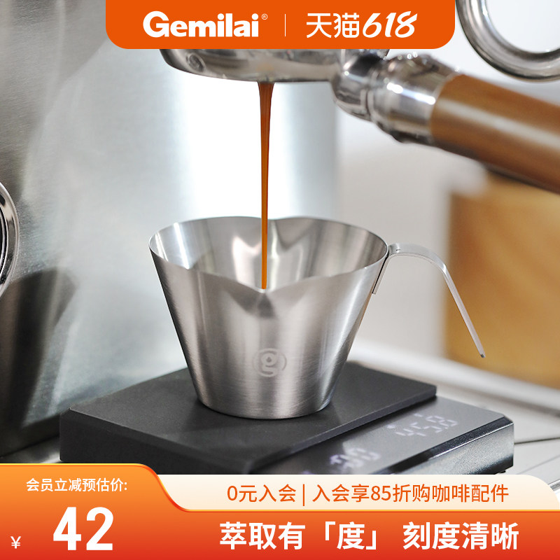 格米莱意式浓缩咖啡量杯304不锈钢萃取杯带刻度100ml尖嘴杯