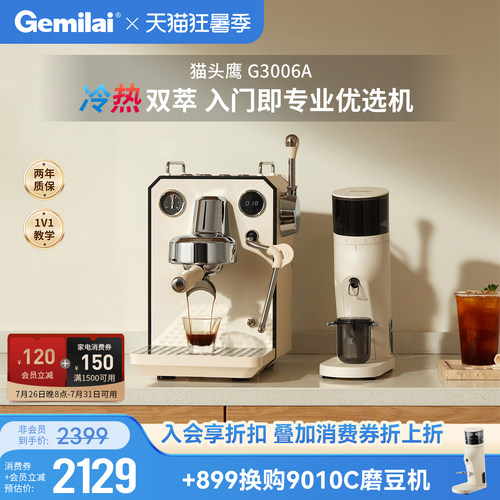 格米莱猫头鹰G3006A家用咖啡机
