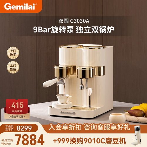 格米莱双圆G3030A家用咖啡机