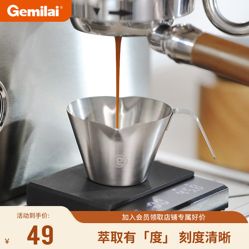 格米莱意式浓缩咖啡量杯