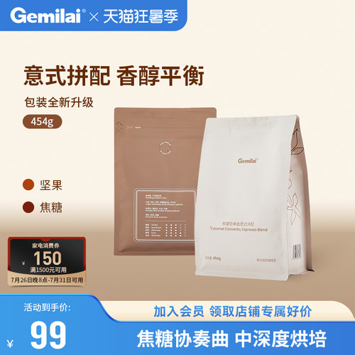 格米莱中深烘现磨丰厚油脂浓缩