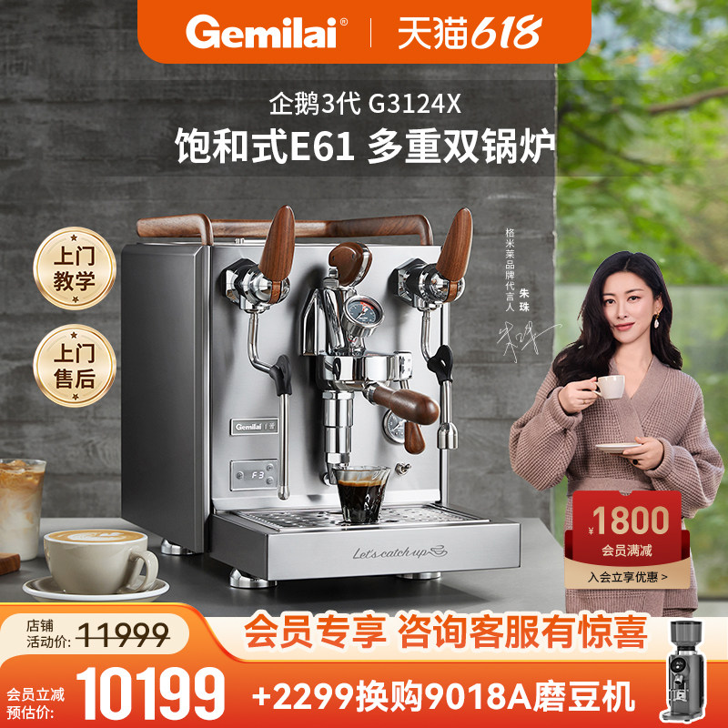 Gemilai格米莱G3124X半自动咖啡机E61冲煮头变压意式家商两用