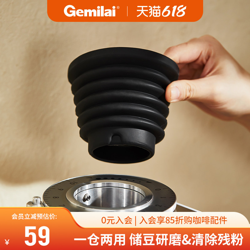 格米莱9015/9016磨豆机气吹豆仓两用储豆清洁残粉通用硅胶配件