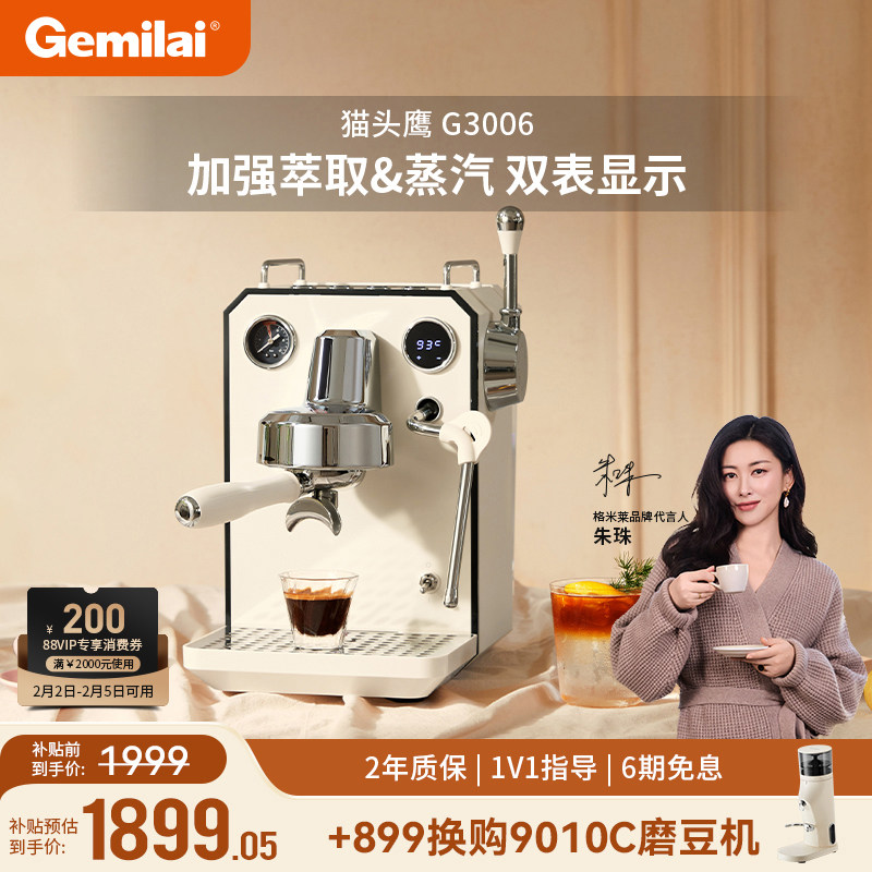 Gemilai格米莱3006猫头鹰小型家用半自动咖啡机意式浓缩现磨蒸汽
