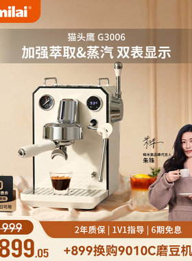 Gemilai格米莱3006猫头鹰小型家用半自动咖啡机意式浓缩现磨蒸汽