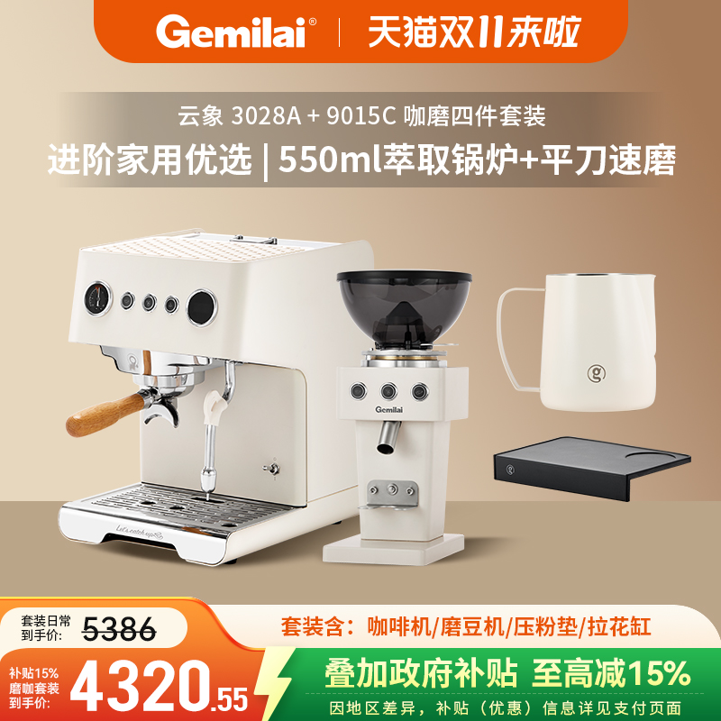 【焕新补贴】格米莱G3028A云象家用半自动咖啡机意式奶茶店现磨