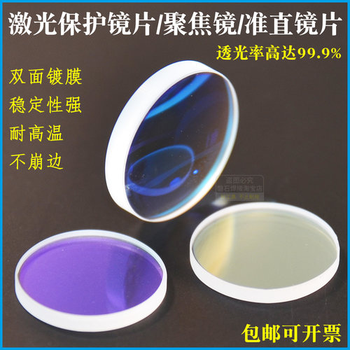 进口石英工业级激光焊机保护镜片