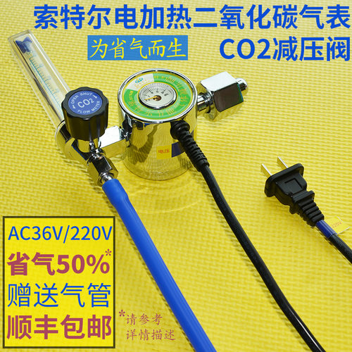 索特尔二氧化碳气表节能减压阀