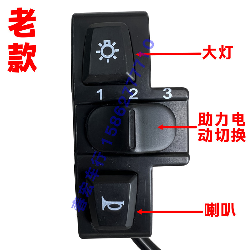 三合一开关大灯喇叭代驾车