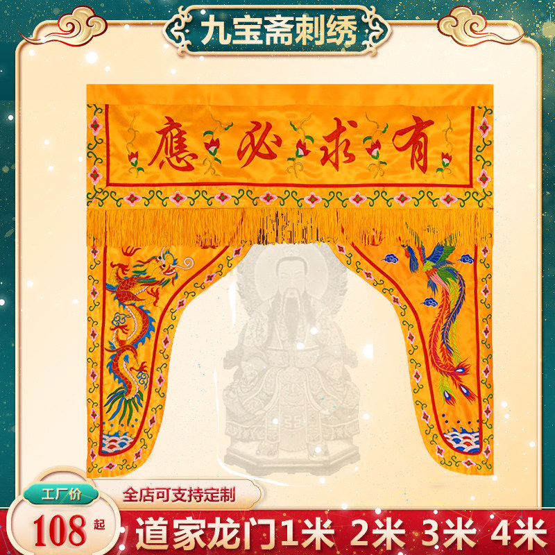 道家用品龙凤门神帐帷幔横彩仙家神龛佛龛供台装饰刺绣凤门帘布