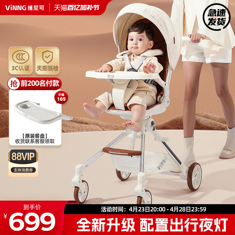 Vinng维尼可Q7-3婴儿推车可坐可躺轻便可折叠高景观宝宝遛娃神器