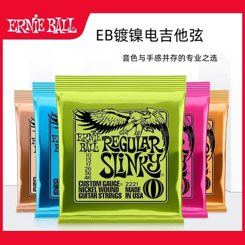 ERNIEBALL吉他琴弦美产