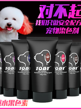 toby专业宠物染色剂狗狗专业黑色永久型染毛膏颜色亮丽持久160g装