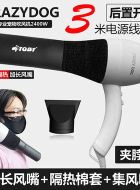 toby疯狗宠物吹风机筒可挂脖子后置开关吹干机猫狗洗澡速干电吹风