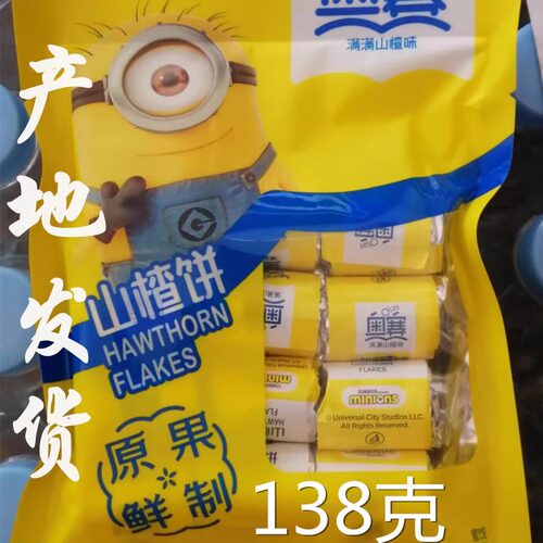 奥赛山楂饼138克4袋山东特产