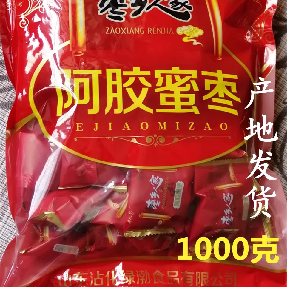 枣乡人家阿胶蜜枣1000克 无核 蜜枣 绿渤食品公司 山东特产