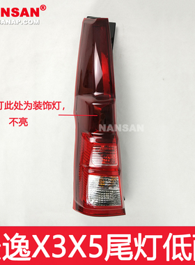 适用于东风风行景逸X3后尾灯 景逸X5后尾灯总成后灯刹车灯罩N41