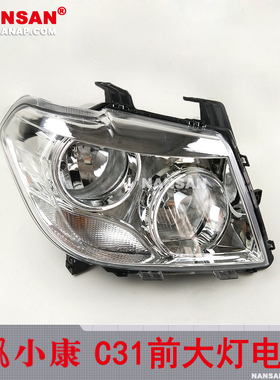 适用于东风小康C32大灯总成C31大灯罩 东风小康C32LED大灯N52