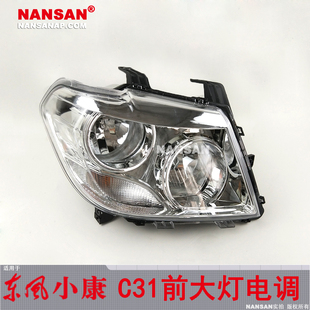 适用于东风小康C32大灯总成C31大灯罩 东风小康C32LED大灯N52