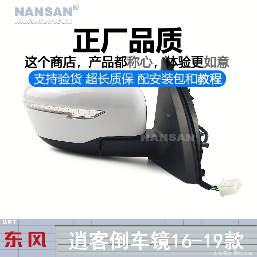 高清防眩日产逍客16-18款后视镜