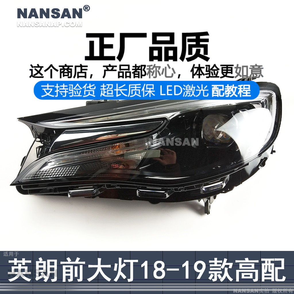 正厂原品超长质保英朗18款前大灯