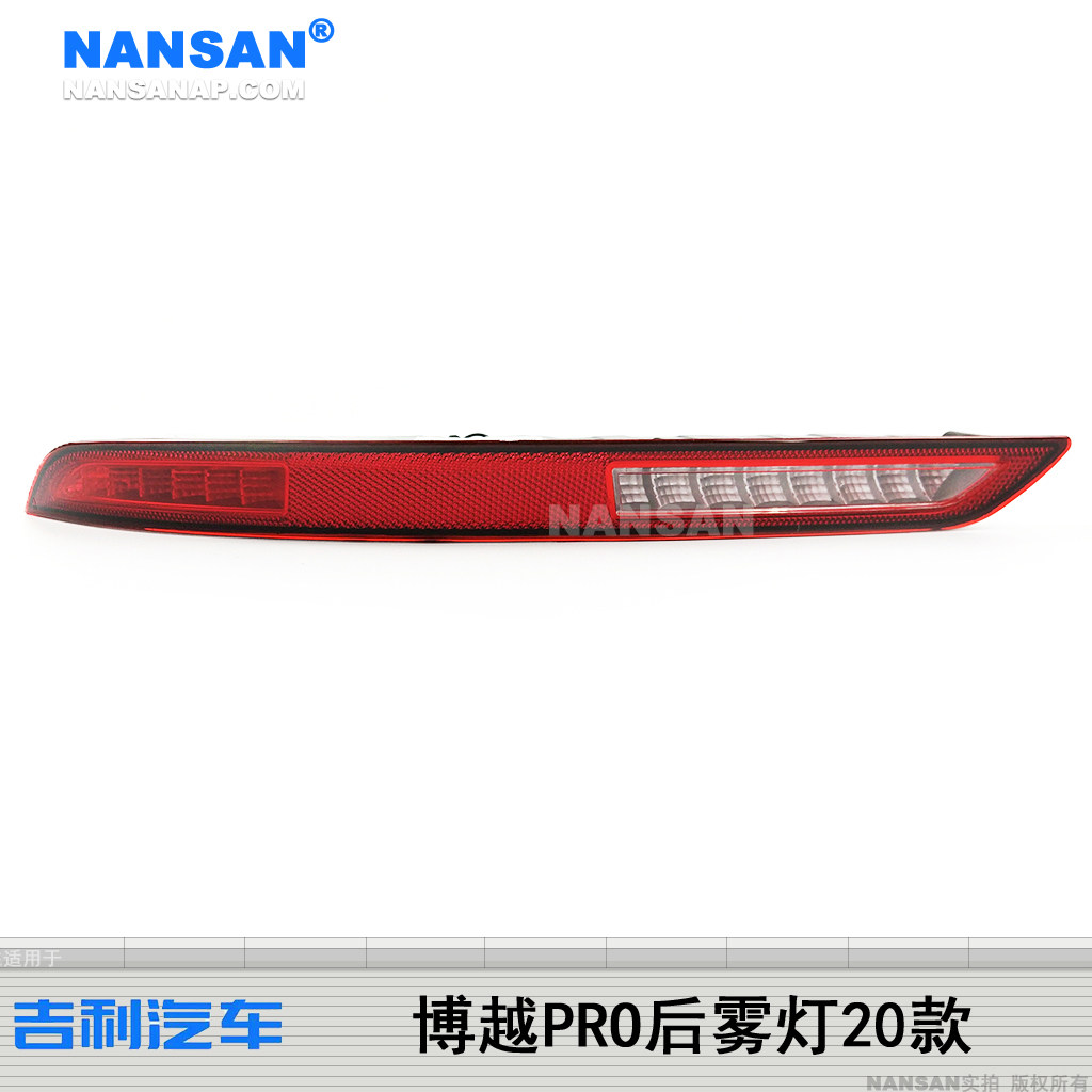 原装位吉-利博越PRO20款后雾灯