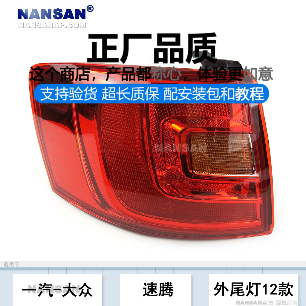 适用于大众速腾后尾灯总成12-14款大众速腾尾灯罩速腾刹车灯S04QH