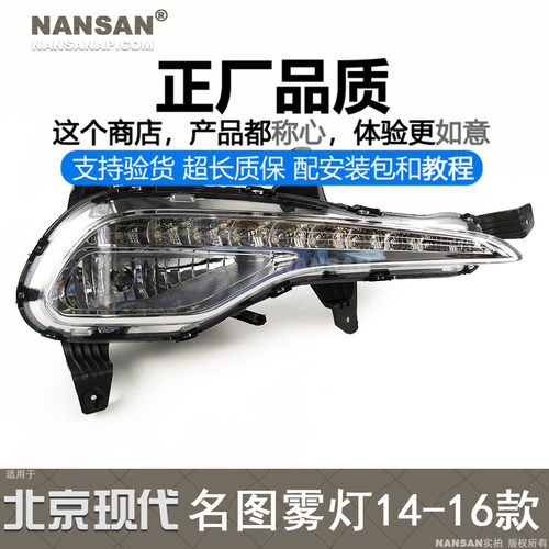 正厂原品超长质保.名图前雾灯