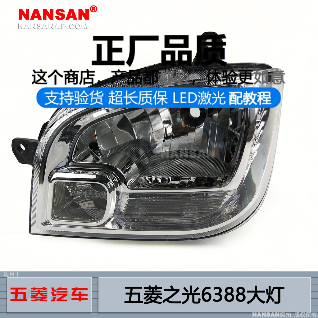 正厂超长质保.五.菱之光6388大灯