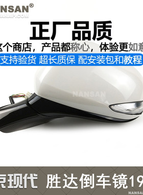 适用于现代新胜达后视镜总成19款 ix45 现代胜达倒车镜镜片S07QH