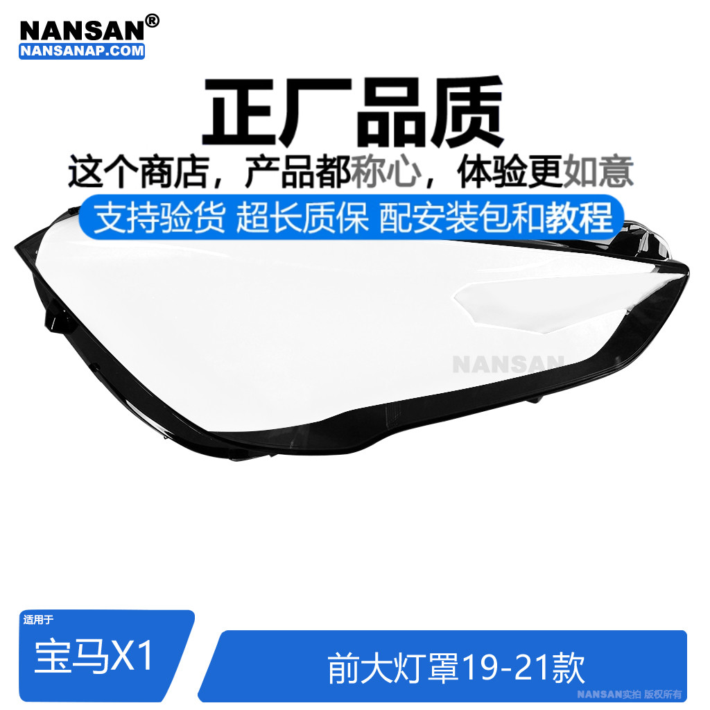 高透宝.马X119-21款灯罩