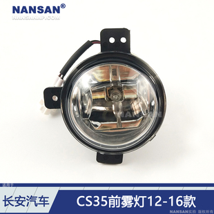 前杠灯D03QH 长安CS35雾灯改装 适用于长安CS35前雾灯总成12 16款