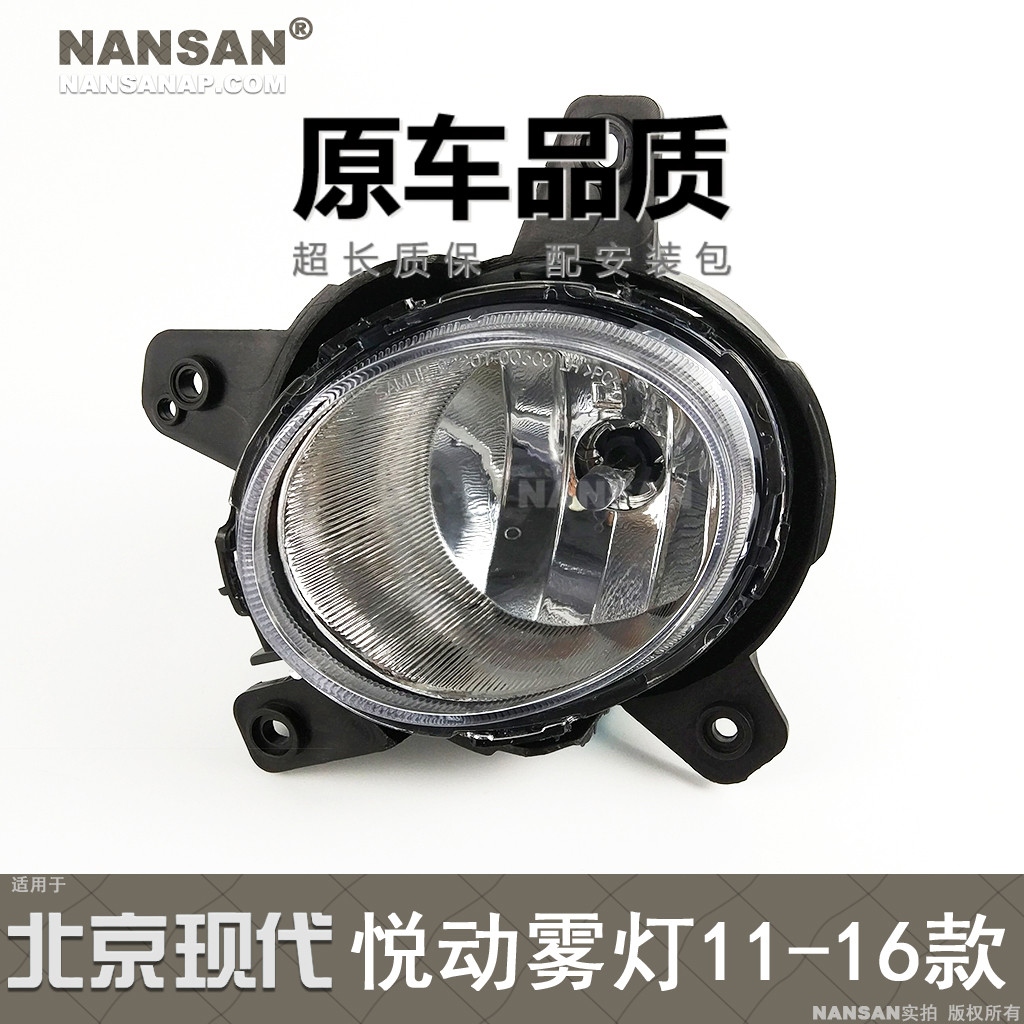 适用于现代悦动前雾灯总成1116款现代悦动雾灯罩前杠灯N79CQH