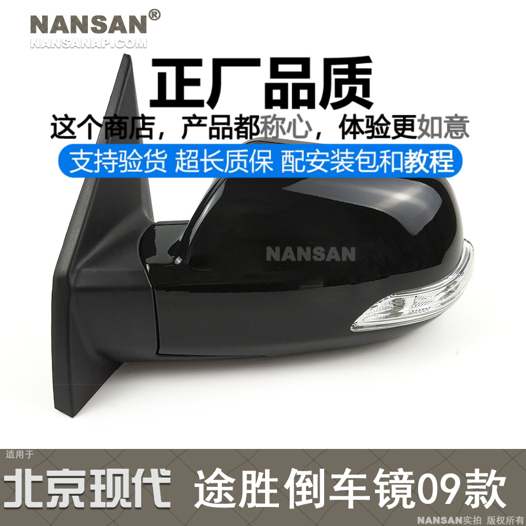原装位现-代途胜09-14款倒车镜