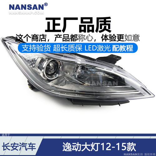 正厂/原车逸动12-15款前大灯LED