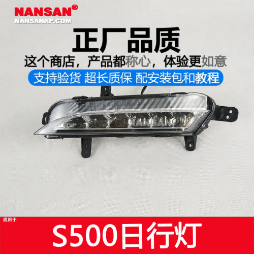 原装位.东.风风行S500日间行车灯